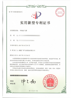 实用新型专利证书1