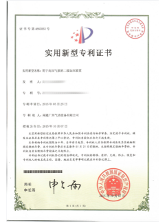 实用新型专利证书2